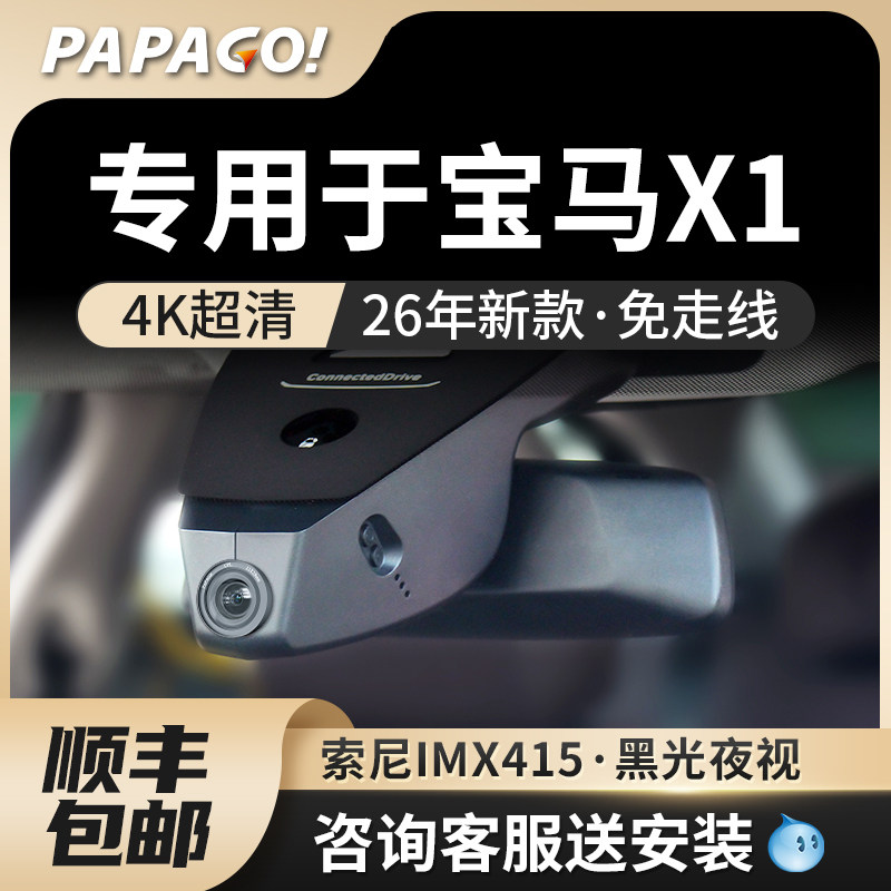 适用于宝马X1 20/25Li行车记录仪车载26年新款高清免走线前后双录,汽车用品/电子/清洗/改装,行车记录仪,淘宝优惠券,粉丝福利购,淘宝优惠卷
