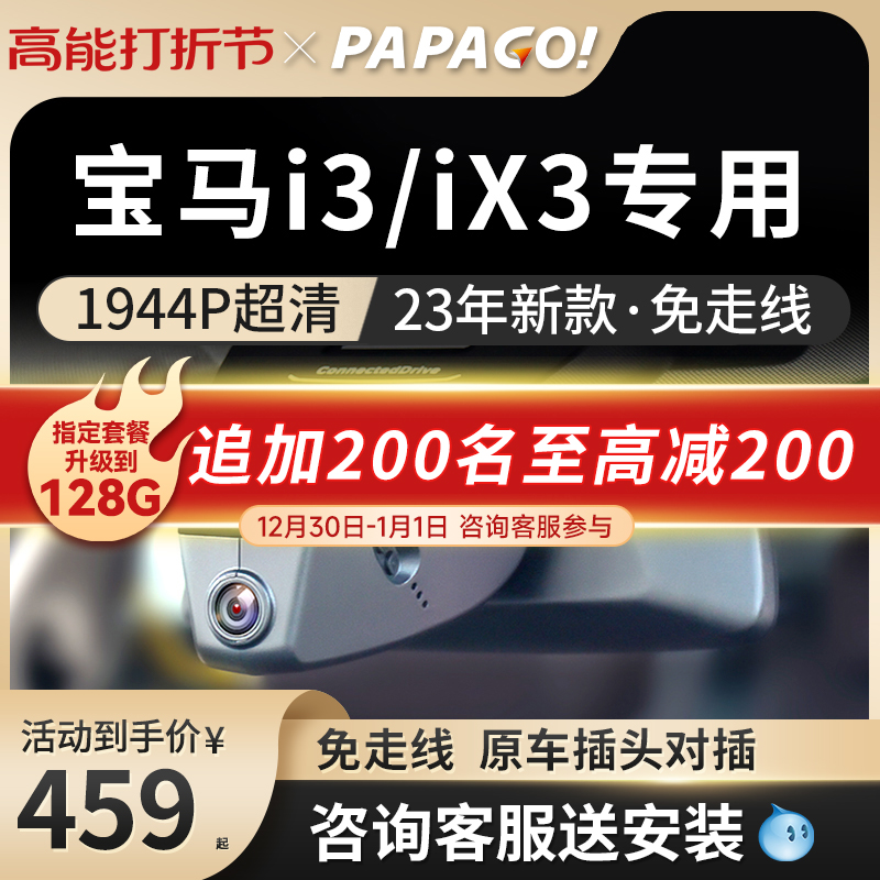 papago趴趴狗宝马I3/IX3专用原厂新款高清免走线行车记录仪双录