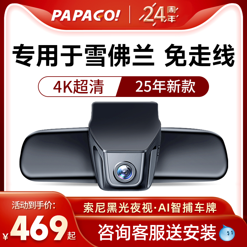 专用于papago雪佛兰行车记录仪