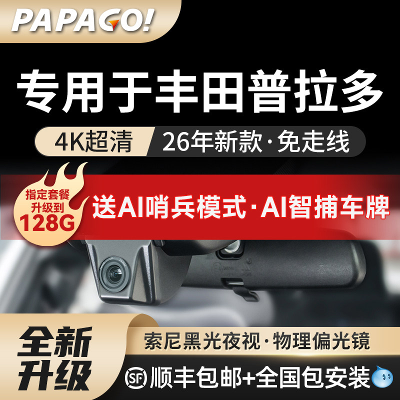 适用于丰田霸道普拉多lc250行车记录仪专用免走线隐藏式2026新款