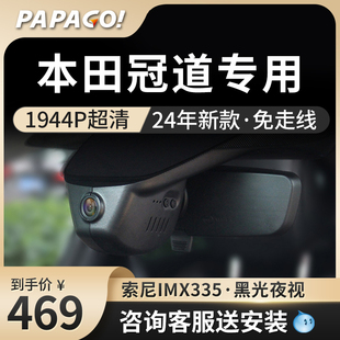 停车监控 PAPAGO趴趴狗本田冠道行车记录仪专用原厂免走线2024新款