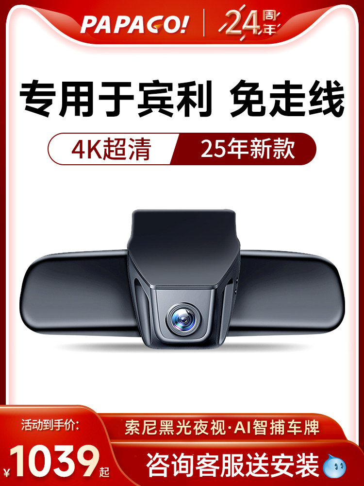 帕帕哥宾利天悦驾驶记录仪飞刺欧路慕尚典雅2025新款无接线