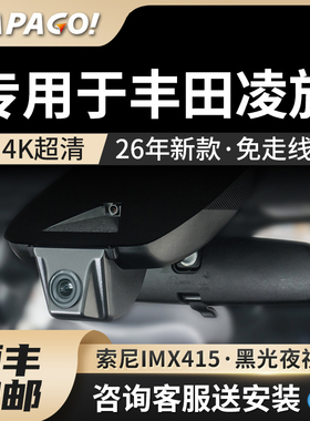 专用于丰田凌放行车记录仪2026新款高清免走线停车监控前后双摄