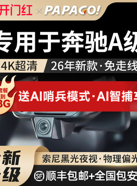 专用于奔驰A级行车记录仪A180L A200L2026新款高清免走线前后双摄