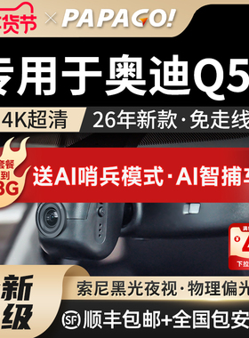 专用于奥迪Q5L行车记录仪40T 45T原厂风26新款免走线高清前后双录