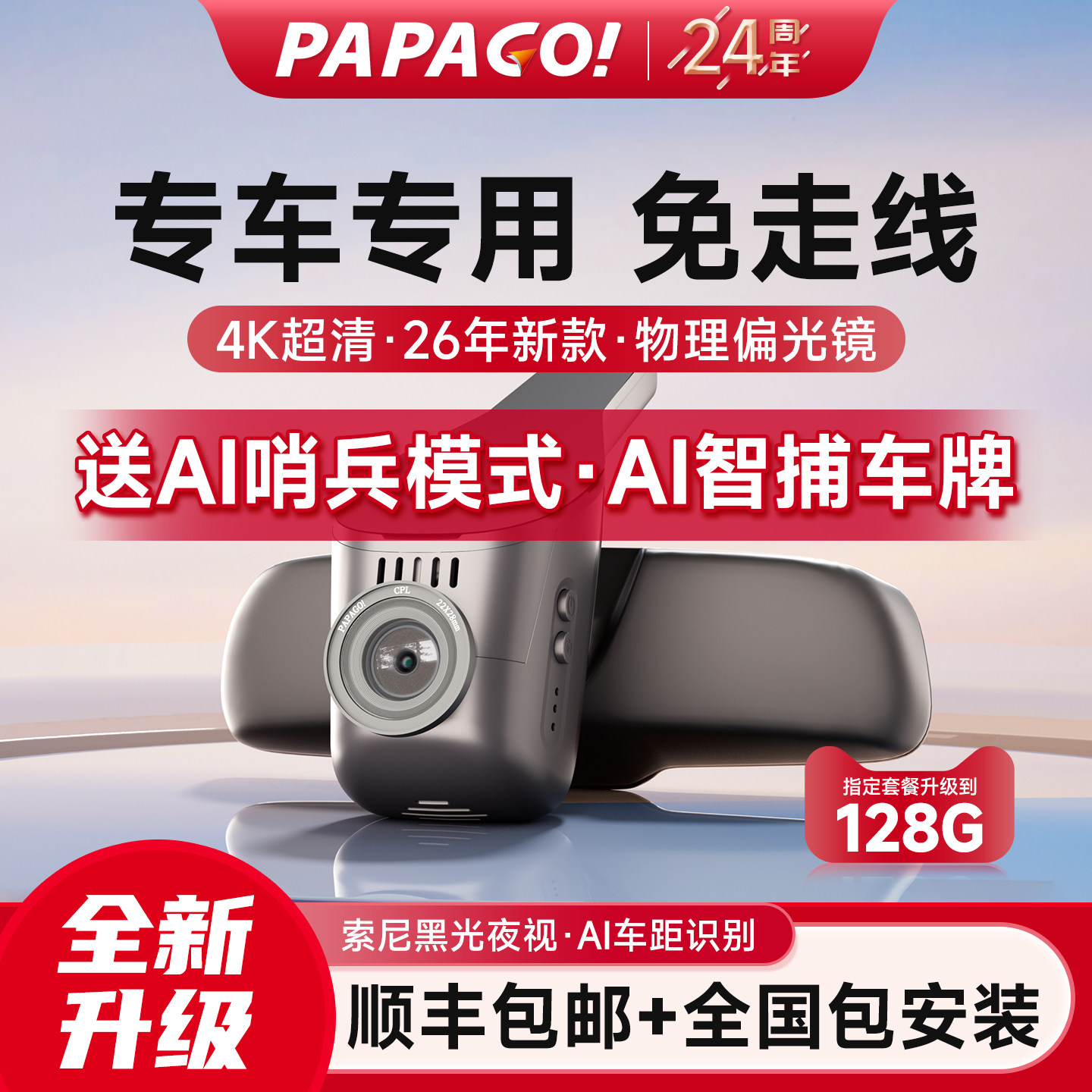 papago专用于专车行车记录仪图片