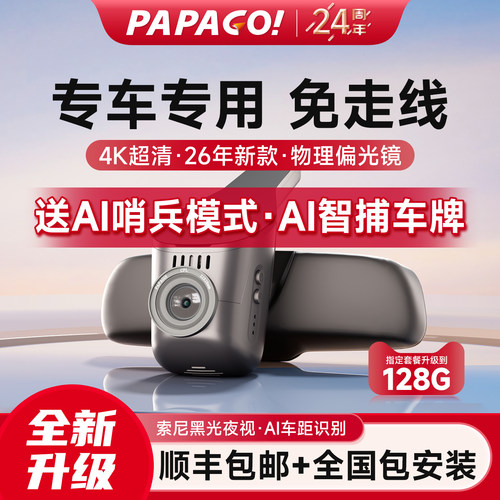 papago专用于专车行车记录仪