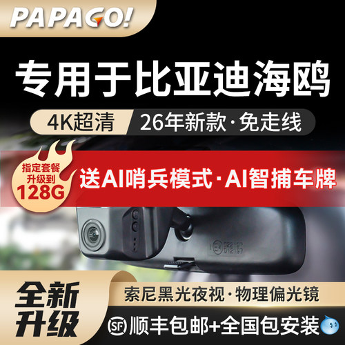 专用于papago海鸥行车记录仪