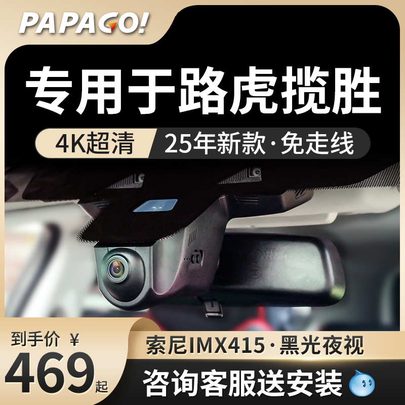 专用于papago无损安装免走线专车