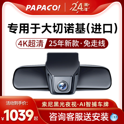 专用于PAPAGO停车监控无损安装