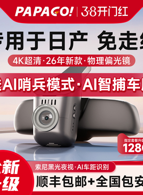 专用于日产轩逸奇骏逍客楼兰天籁骐达劲客2026款行车记录仪免走线