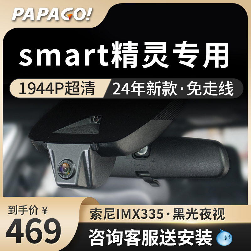 奔驰斯玛特smart精灵一号1号3号三号行车记录仪专用免走线24新款 汽车用品/电子/清洗/改装 行车记录仪 原图主图