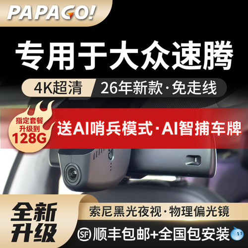 专用于大众速腾4K记录仪