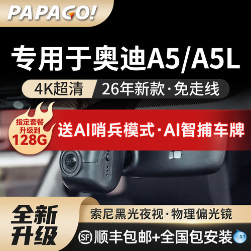 专用于奥迪A5L专车行车记录仪