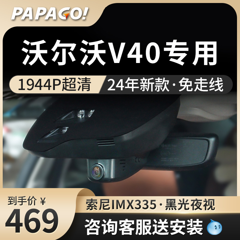 沃尔沃V40行车记录仪专车专用2024新款免走线原厂高清前后双摄