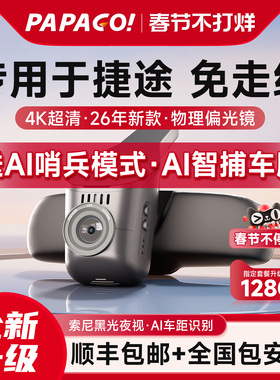 专用于捷途X70plus旅行者自由者山海L7T1大圣X90免走线行车记录仪