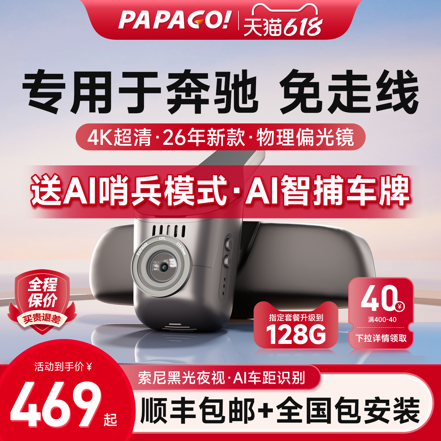 PAPAGO！AI行车记录仪专用于奔驰
