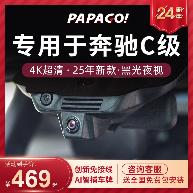 papago趴趴狗停车监控无损安装