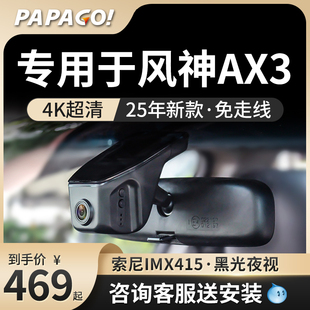 高清免走线前后双录免接线 专用于风神AX3行车汽车记录仪2024新款