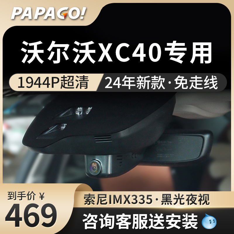 沃尔沃XC40行车记录仪专车专用原厂2024新款免走线高清前后双摄