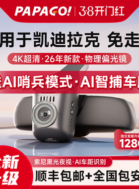 papago专用于凯迪拉克XT5 XT4 CT6 CT5 GT4 ATSL XTS行车记录仪26