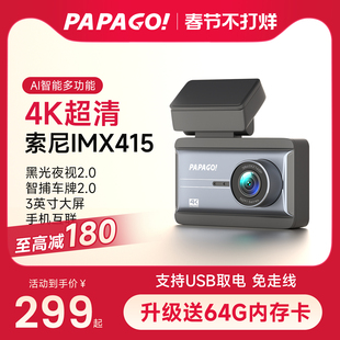 PAPAGO高清汽车载行车记录仪25新款免走线4K前后双摄停车监控N291