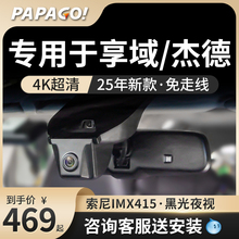 趴趴狗专用于本田享域杰德行车汽车记录仪2025新款免走线停车监控