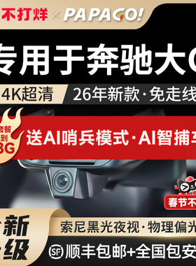 专用于奔驰大G行车记录仪G级AMG G63 G500 G350 G65免走线GLS GLE