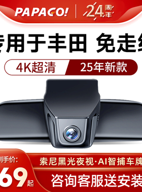 专用于丰田凯美瑞荣放rav4威兰达亚洲龙卡罗拉雷凌塞纳行车记录仪