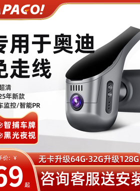 专用于奥迪A4L A5L A6L A7隐藏式2Q3Q7Q5L行车记录仪A3新款免走线