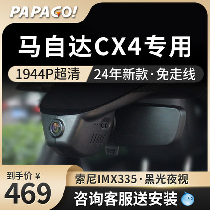 马自达CX4行车记录仪专车专用2024新款高清原厂免走线前后双录