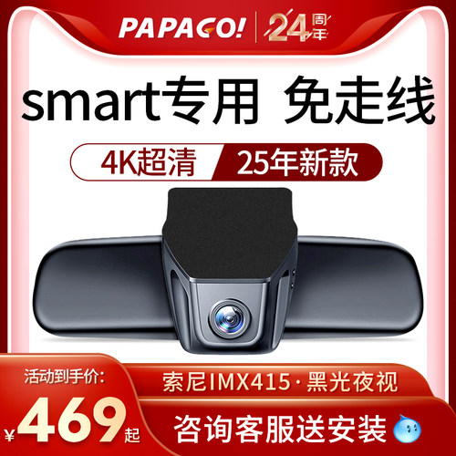 专用于smart精灵1行车记录仪新款