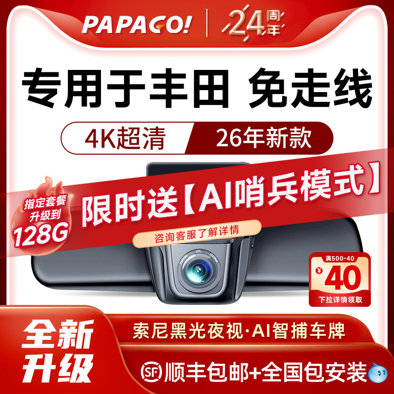 专用于丰田凯美瑞荣放rav4威兰达亚洲龙卡罗拉雷凌塞纳行车记录仪,汽车用品/电子/清洗/改装,行车记录仪,淘宝优惠券,粉丝福利购,淘宝优惠卷