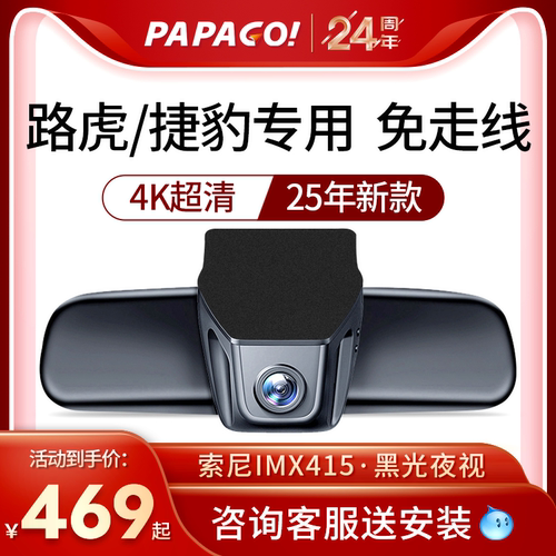 PAPAGO行车记录仪专用于路虎捷豹