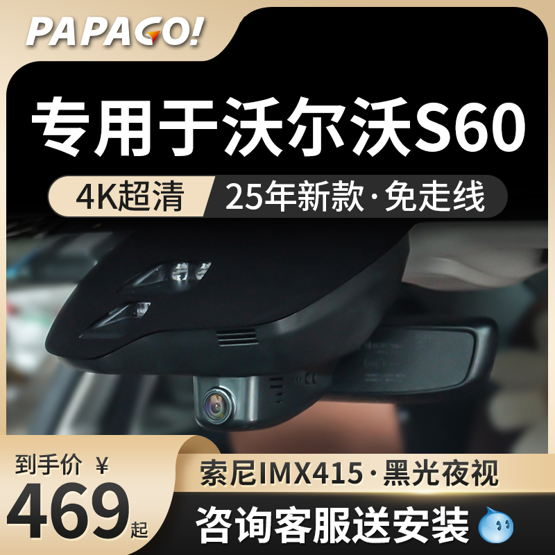 专用于沃尔沃S604k免走线记录仪