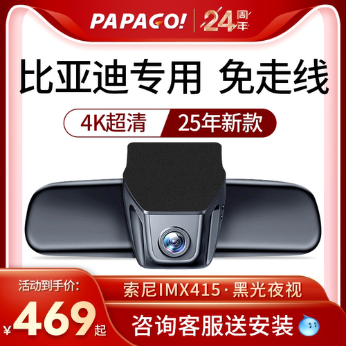PAPAGO！专用于比亚迪行车记录仪
