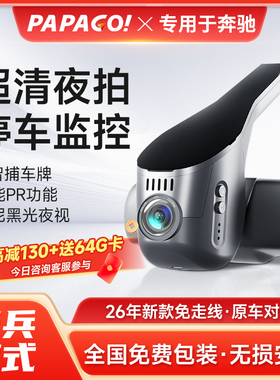 专用于奔驰A级C级E级c260le300l glc300停车监控行车记录仪免走线