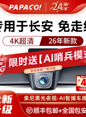 专用于长安糯玉米CS75逸动欧尚x5CS35CS55plus免走线行车记录仪