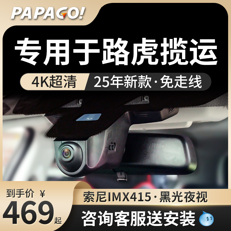 专用于papago停车监控无损安装