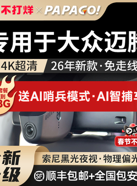 专用于一汽大众迈腾b7/b8330豪华原厂风新款免走线隐藏行车记录仪