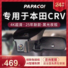 专用于本田CRV行车记录仪2025新款免走线趴趴狗前后双摄停车监控