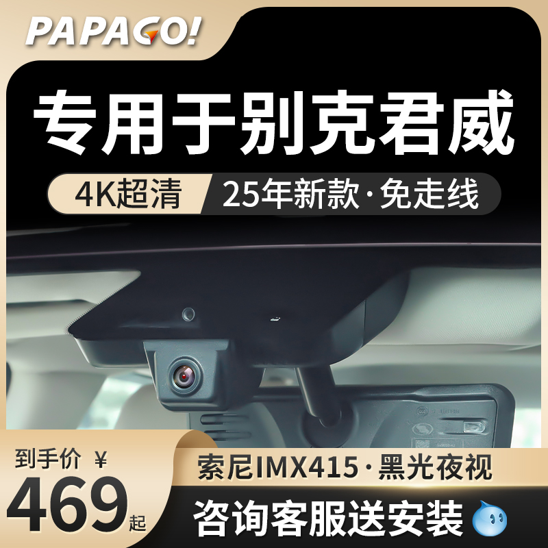 专用于别克君威记录仪带800w像素