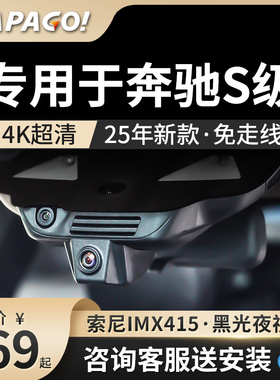 专用于奔驰S级专车行车记录仪S400L S450L S500L25新款免走线高清