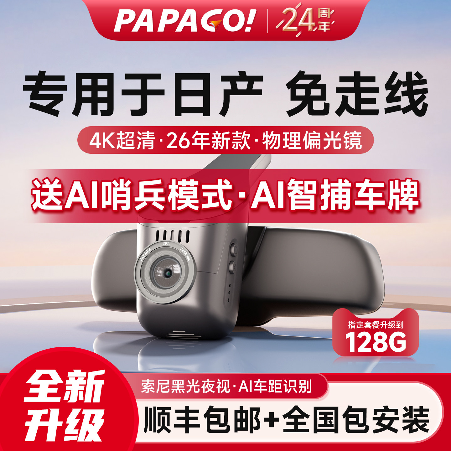 专用于日产轩逸奇骏逍客楼兰天籁骐达劲客2026款行车记录仪免走线