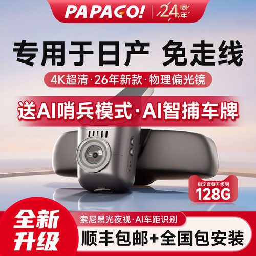 专用于papago日产轩逸行车记录仪