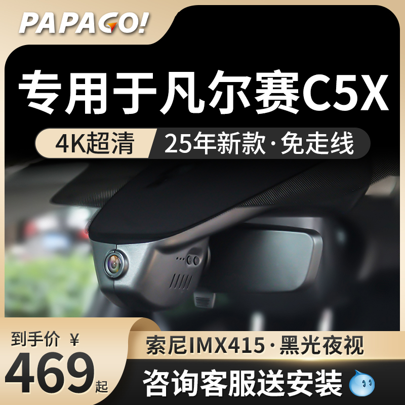 专用于papago雪铁龙行车记录仪