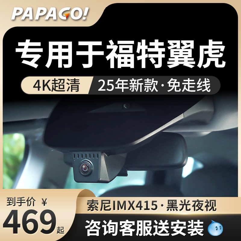 专用于papago福特行车记录仪