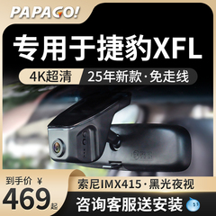 专用于捷豹XFL行车记录仪趴趴狗2025新款免走线前后双摄停车监控