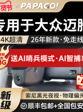 专用于一汽大众迈腾b7/b8330豪华原厂风新款免走线隐藏行车记录仪