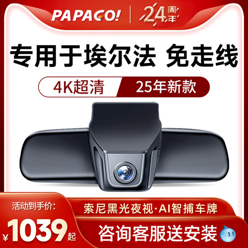 专用于丰田埃尔法行车记录仪